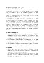[지지적서비스]미혼부모자녀사업의 이해 - 지지적 서비스 중 하나인 미혼부모복지사업의 의의와 특징 및 발전적 실천방안에 대하여-6