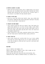 [지지적서비스]미혼부모자녀사업의 이해 - 지지적 서비스 중 하나인 미혼부모복지사업의 의의와 특징 및 발전적 실천방안에 대하여-7