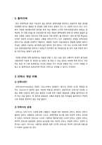 [안락사]안락사, 살인인가? 죽을 권리인가? - 안락사 허용 논란의 주요 쟁점 및 찬반 논리에 대한 이해와 나의 견해 서술-2
