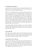 [안락사]안락사, 살인인가? 죽을 권리인가? - 안락사 허용 논란의 주요 쟁점 및 찬반 논리에 대한 이해와 나의 견해 서술-6