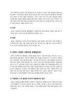[안락사]안락사, 살인인가? 죽을 권리인가? - 안락사 허용 논란의 주요 쟁점 및 찬반 논리에 대한 이해와 나의 견해 서술-11