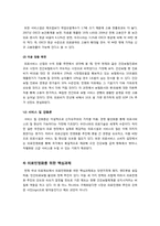 [의료민영화]의료민영화, 무엇이 문제인가? -의료민영화의 개념 및 주요 내용, 의료민영화에 따른 장단점 분석과 바람직한 추진 방향 고찰-4
