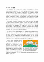 [의료민영화]의료민영화, 무엇이 문제인가? -의료민영화의 개념 및 주요 내용, 의료민영화에 따른 장단점 분석과 바람직한 추진 방향 고찰-7