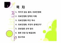 [의료민영화]의료 민영화(의료 산업 선진화), 무엇이 문제인가? - 의료민영화에 따른 장단점 분석과 바람직한 해결 방안 고찰-2