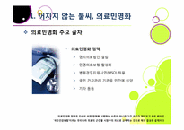 [의료민영화]의료 민영화(의료 산업 선진화), 무엇이 문제인가? - 의료민영화에 따른 장단점 분석과 바람직한 해결 방안 고찰-4