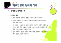 [의료민영화]의료 민영화(의료 산업 선진화), 무엇이 문제인가? - 의료민영화에 따른 장단점 분석과 바람직한 해결 방안 고찰-11
