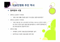 [의료민영화]의료 민영화(의료 산업 선진화), 무엇이 문제인가? - 의료민영화에 따른 장단점 분석과 바람직한 해결 방안 고찰-13