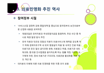 [의료민영화]의료 민영화(의료 산업 선진화), 무엇이 문제인가? - 의료민영화에 따른 장단점 분석과 바람직한 해결 방안 고찰-14