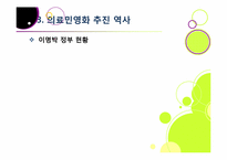 [의료민영화]의료 민영화(의료 산업 선진화), 무엇이 문제인가? - 의료민영화에 따른 장단점 분석과 바람직한 해결 방안 고찰-15