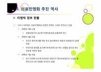 [의료민영화]의료 민영화(의료 산업 선진화), 무엇이 문제인가? - 의료민영화에 따른 장단점 분석과 바람직한 해결 방안 고찰-16