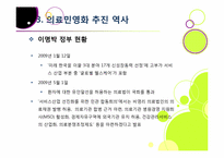 [의료민영화]의료 민영화(의료 산업 선진화), 무엇이 문제인가? - 의료민영화에 따른 장단점 분석과 바람직한 해결 방안 고찰-17