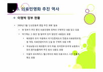 [의료민영화]의료 민영화(의료 산업 선진화), 무엇이 문제인가? - 의료민영화에 따른 장단점 분석과 바람직한 해결 방안 고찰-18