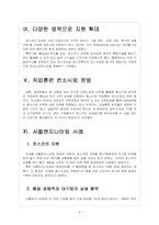 [상생협력] 상생경영 확산에 따른 경영환경의 변화 - 포스코 사례를 중심으로 한 보고서-8