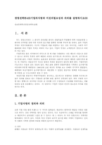 경영전략론4B)기업의사명과 비전의필요성과 의의를 설명하시오00-1