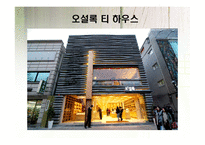 오설록 티하우스 마케팅SWOT,4P,3C,STP전략<매장매니저인터뷰포함>-4