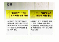 오설록 티하우스 마케팅SWOT,4P,3C,STP전략<매장매니저인터뷰포함>-16