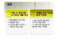 오설록 티하우스 마케팅SWOT,4P,3C,STP전략<매장매니저인터뷰포함>-17