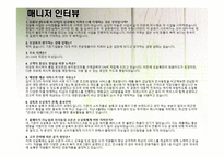 오설록 티하우스 마케팅SWOT,4P,3C,STP전략<매장매니저인터뷰포함>-18