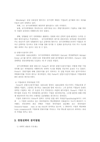경영전략론4E)기업의 사업부 전략에 관하여 설명하시오00-5