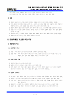 각종 여론 조사와 신문기사의 통계에 대한 해석 연구-통계학의 이해 및 통계자료의 오류와 오도의 가능성을 중심으로 --10