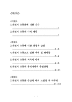 자전거 도로(교통)의 분석에 따른 녹색교통의 지향점-1