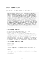 자전거 도로(교통)의 분석에 따른 녹색교통의 지향점-2