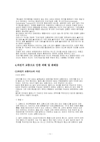 자전거 도로(교통)의 분석에 따른 녹색교통의 지향점-4
