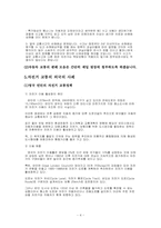 자전거 도로(교통)의 분석에 따른 녹색교통의 지향점-5