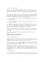 자전거 도로(교통)의 분석에 따른 녹색교통의 지향점-6