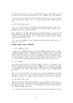 자전거 도로(교통)의 분석에 따른 녹색교통의 지향점-7