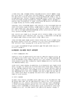 자전거 도로(교통)의 분석에 따른 녹색교통의 지향점-8