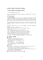 자전거 도로(교통)의 분석에 따른 녹색교통의 지향점-10