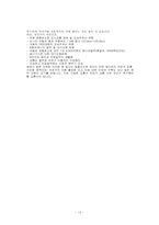 자전거 도로(교통)의 분석에 따른 녹색교통의 지향점-13