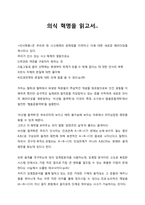 우수독후감(베스트셀러,인문,교양,심리학)-의식혁명-1