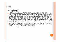 뇌졸중(Stroke) 레포트-10