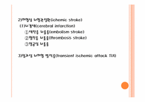뇌졸중(Stroke) 레포트-15