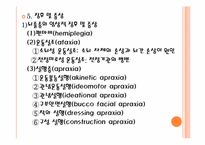 뇌졸중(Stroke) 레포트-16