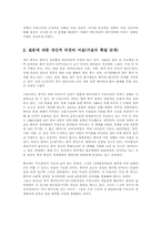 현대중국의이해4공통)현대중국에 대한 질문을 자유롭게 제시하고 연유부기할 것00-2
