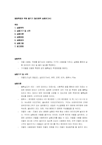 질량측정과 액체 옮기기(일반화학 실험보고서)-1
