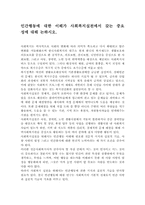 인간행동에 대한 이해가 사회복지실천에서 갖는 중요성에 대해 논하시오.-1