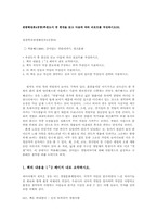 관광해설론4공통)추천도서 중 한권을 읽고 다음에 따라 리포트를 작성하시오00.-1