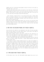 관광해설론4공통)추천도서 중 한권을 읽고 다음에 따라 리포트를 작성하시오00.-3