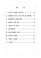 [현대자동차] 러시아 시장의 성장과 현대자동차의 진출전략 보고서-2
