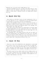 [현대자동차] 러시아 시장의 성장과 현대자동차의 진출전략 보고서-6
