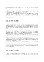 [현대자동차] 러시아 시장의 성장과 현대자동차의 진출전략 보고서-8