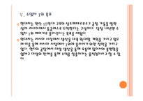 [현대자동차] 러시아 시장의 성장과 현대자동차의 진출전략 PPT자료-14