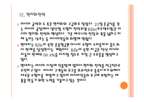 [현대자동차] 러시아 시장의 성장과 현대자동차의 진출전략 PPT자료-16