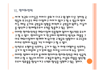 [현대자동차] 러시아 시장의 성장과 현대자동차의 진출전략 PPT자료-17