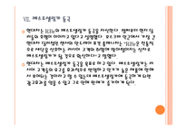 [현대자동차] 러시아 시장의 성장과 현대자동차의 진출전략 PPT자료-18