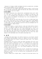 보건교육 레포트-6